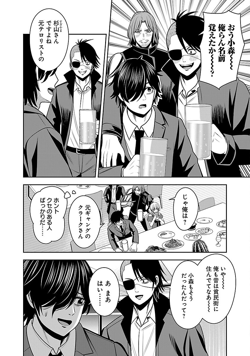 Aku no Soshiki no Kyuujinkoukoku - Chapter 13 - Page 6